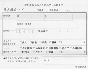 芳名録カード２(A5)(PDF形式：30Kb)